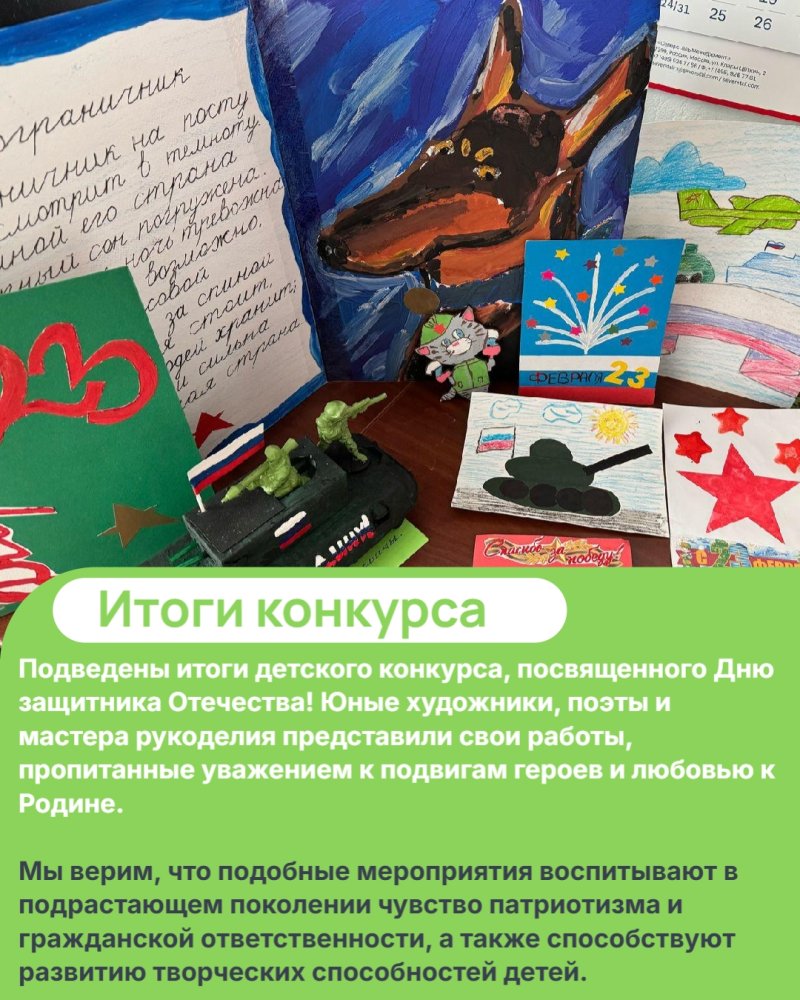 Итоги конкурса к 23 февраля